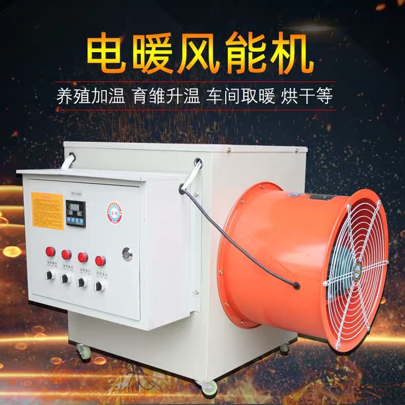 電暖風(fēng)能機.jpg